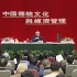 南怀瑾讲座：经济管理与中国传统文化（完整版）