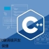 侯捷  C++面向对象高级开发（全集）