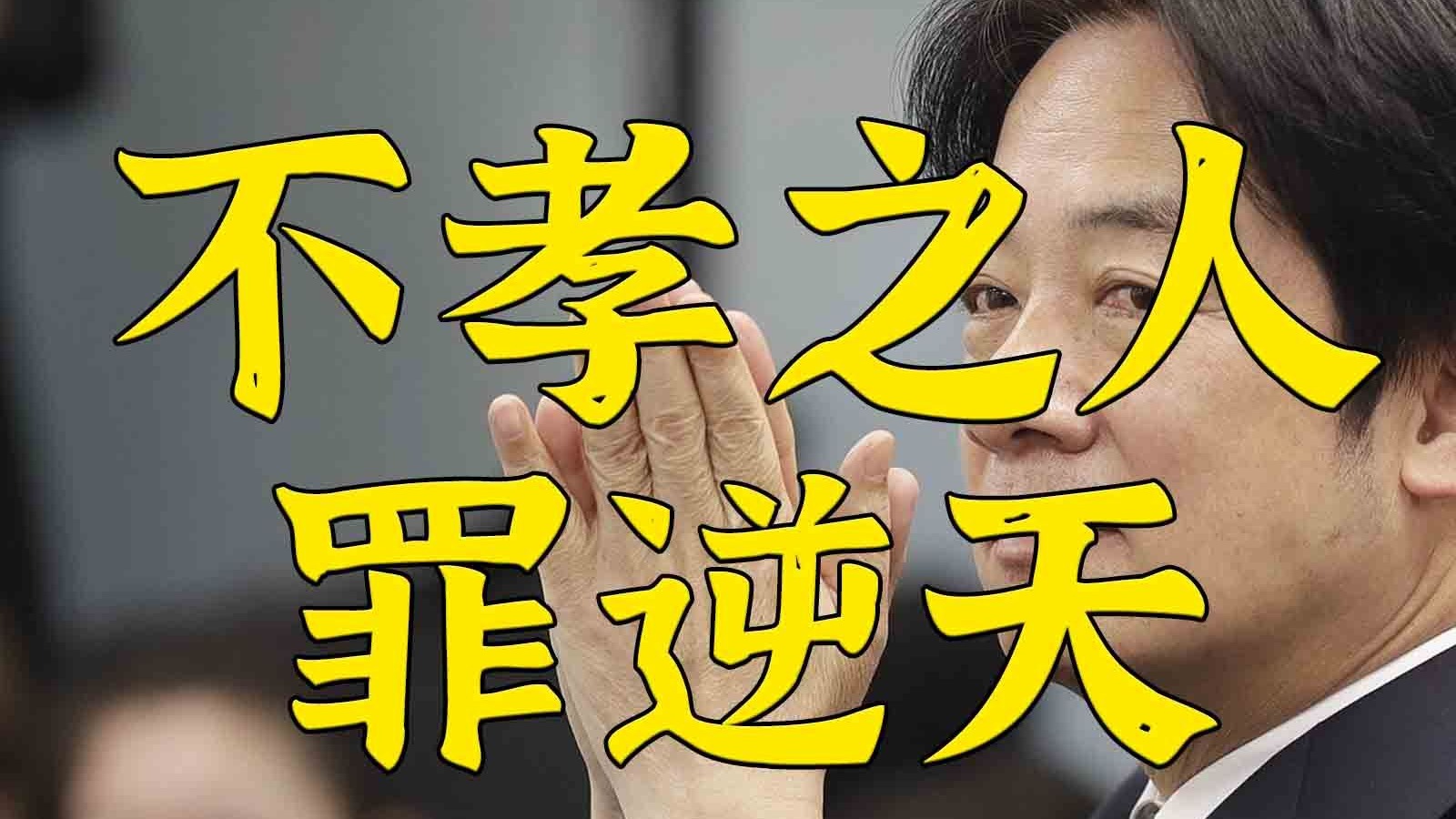 帮赖清德找祖宗：鸟兽尚知哺乳恩，台独仍装日本人！