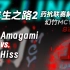 【求生之路2】2024年幻竹MCY杯 总决赛 Amagami vs. Hiss 上