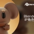 Blender2.9-卡通IP角色建模