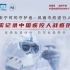 《疫线疾控人》——中国首部疾控机构抗疫题材纪录片（六集）