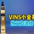 【LZVAPE】彩1-VINS 元素 小金条 24K/18K 教父的选择 注油 评测