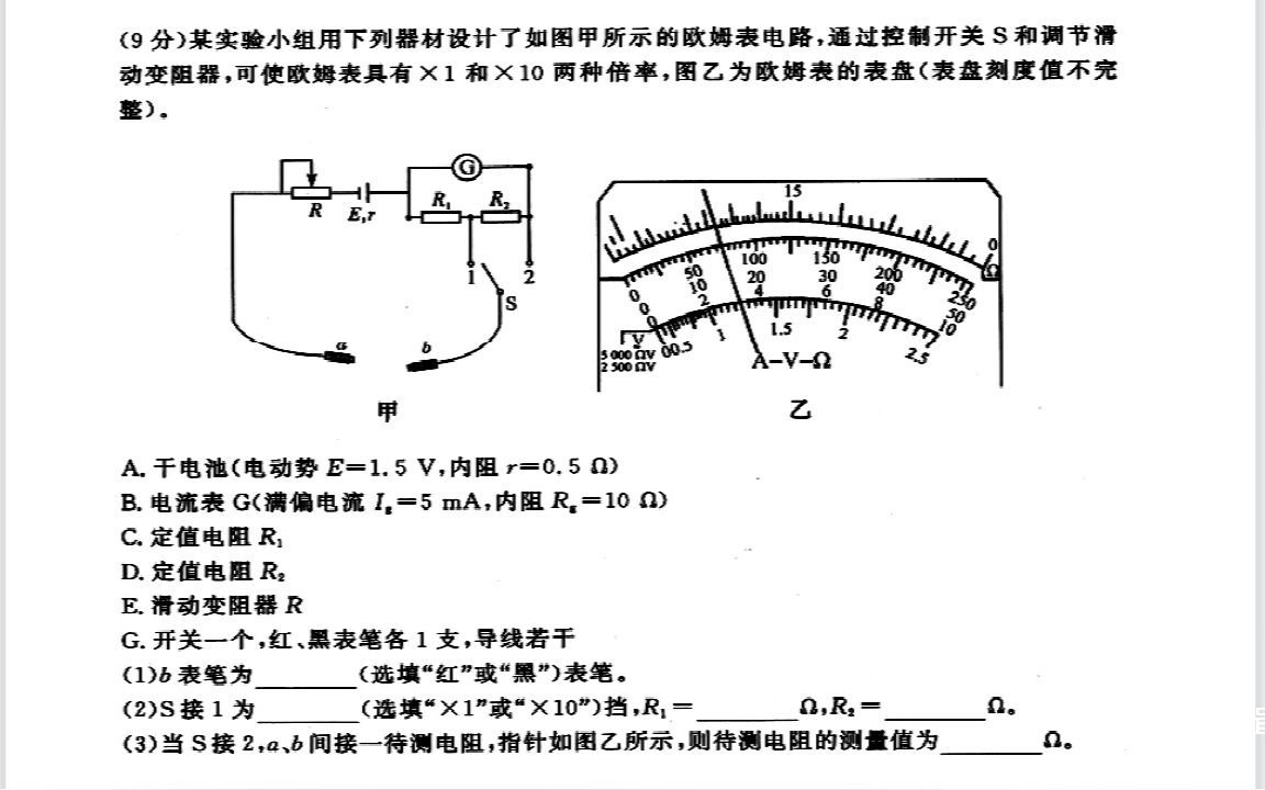 电学实验欧姆表的改装问题