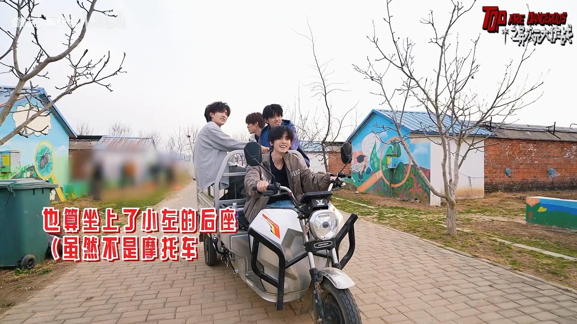 登陆少年没坐上左航的摩托车，但这四个人坐上了左航开的三轮车～～～哈哈哈好！ p02 防撞