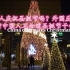 中国人庆祝圣诞节吗？外国反应：很惊讶中国人不知道圣诞节干什么的
