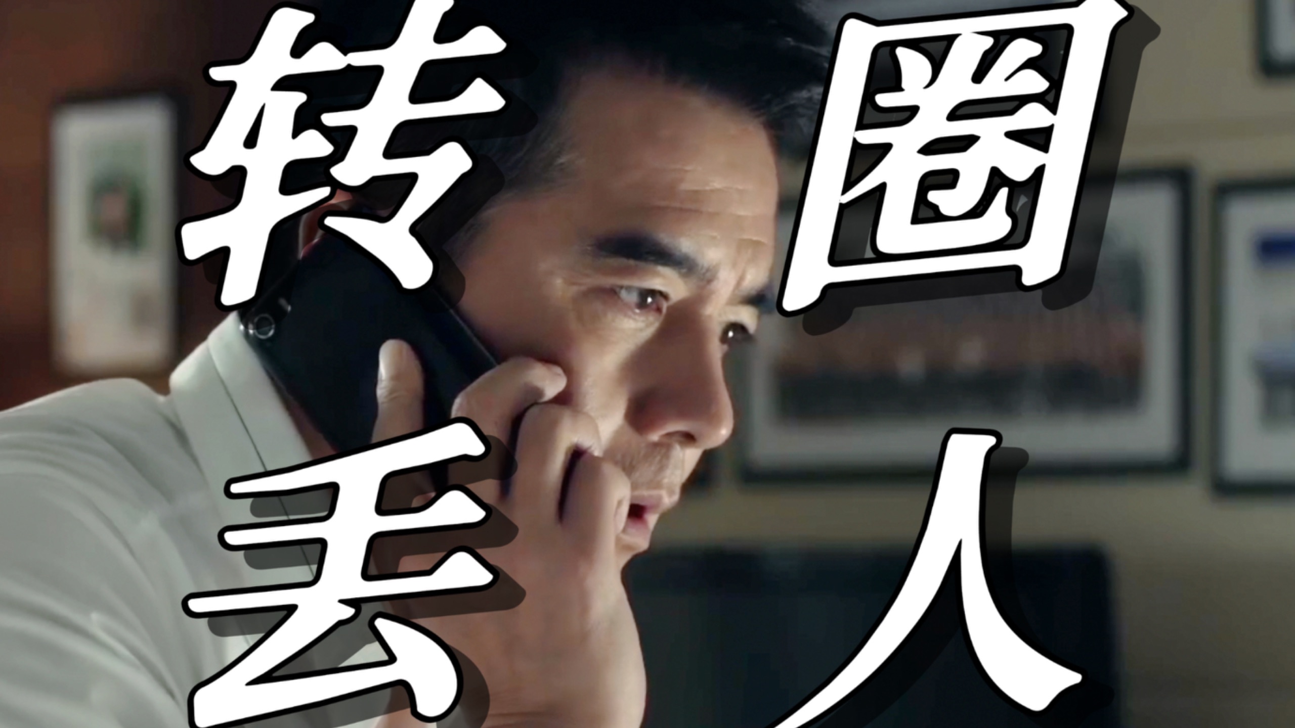 【人民的名义29】为了救出陈清泉，祁同伟做了多少努力？
