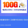 【联通王炸重庆限定】长期19联通100G+300分钟流量卡炸翻全场太香了!2024流量卡推荐!高性价比流量卡/流量卡大忽悠/移动/电信/联通5G手机卡电话卡推荐