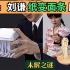 魔术教学：刘谦表演的白纸变成面条，原来这么简单