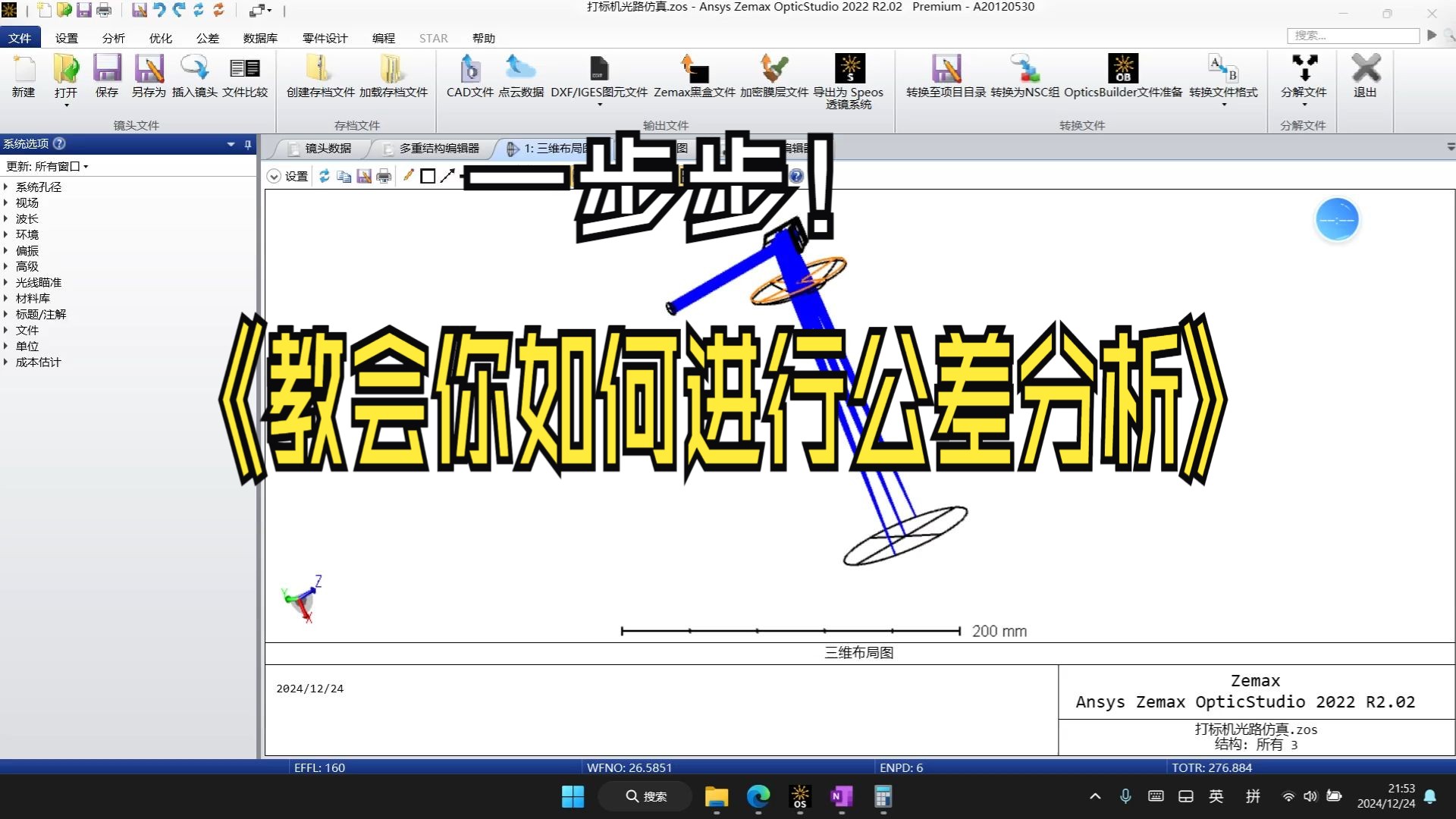 五、一步步教会你如何进行公差分析