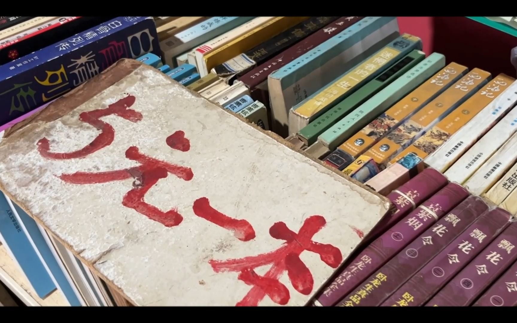 ”守着一间书店 看人间岁月长“ 一间藏在南京老巷子里的旧书店——聚益书屋