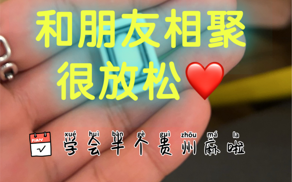 意大利炫饭记（学会半个贵州麻将了）
