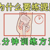 提肛应该怎么练丨身体使用指南