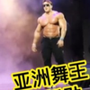 亚洲肌肉舞王黄哲勋客串表演，韩国健美大肌霸