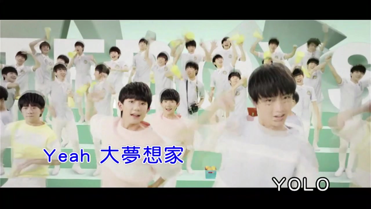 TFBOYS-大梦想家（伴奏版）