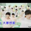 TFBOYS-大梦想家（伴奏版