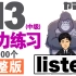学习日语【N3(中级)短句100个】完整版 听力练习