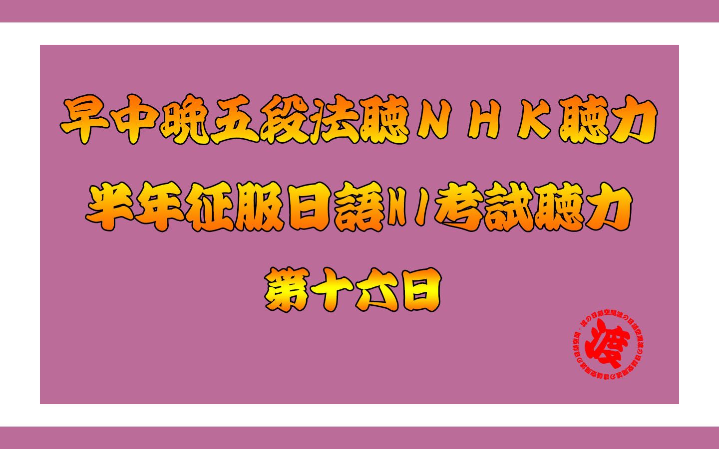 韩国新冠肺炎疫情 20200225 每日五段法听两则NHK日语新闻 半年征服日语听力 早哔哩哔哩 (゜゜)つロ 干杯~bilibili