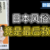 坂爪真吾:对走投无路的最贫困女子,风俗界为何成为最后救赎?又或是注定沉沦的地狱
