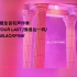 【BLACKPINK - AS IF IT'S YOUR LAST (像最后一样)】和声伴奏MV版