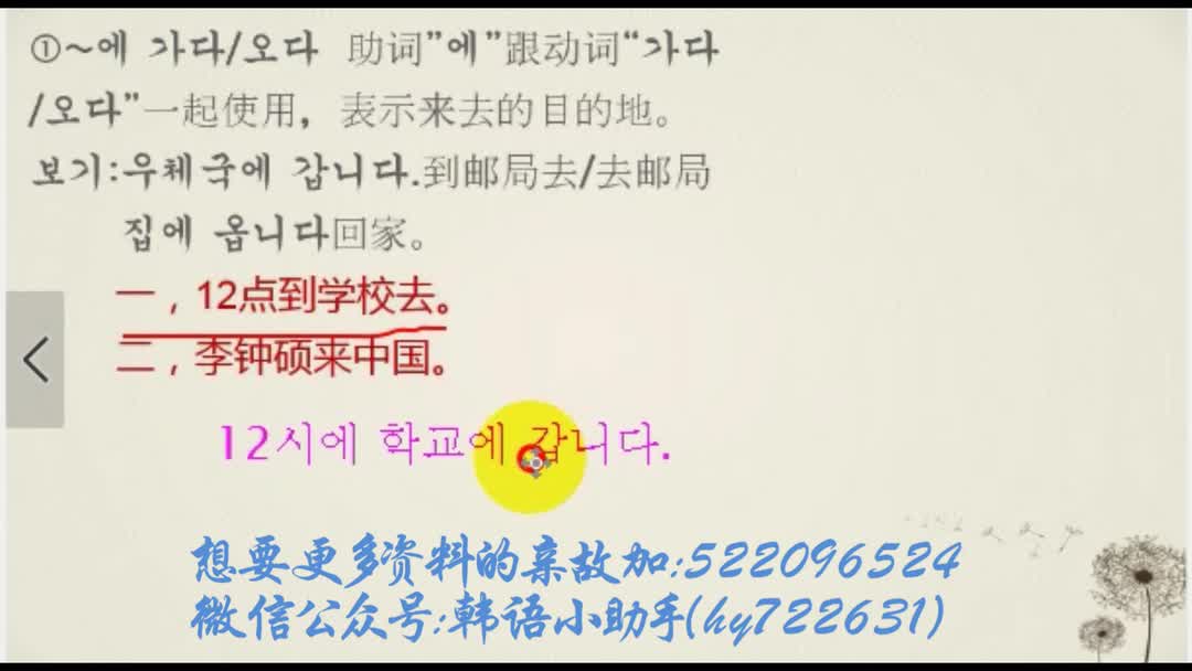 韩语基础学习--初级语法四视频在线观看