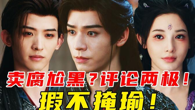 劇情平?節奏快!臺詞像AI?整體推薦!特效人設都ok《暗河傳》可看!