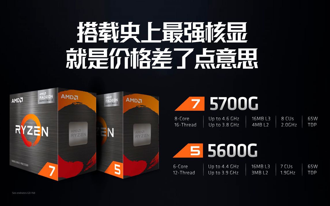 听说AMD 5700G是史上最强APU? 华强北表示不服