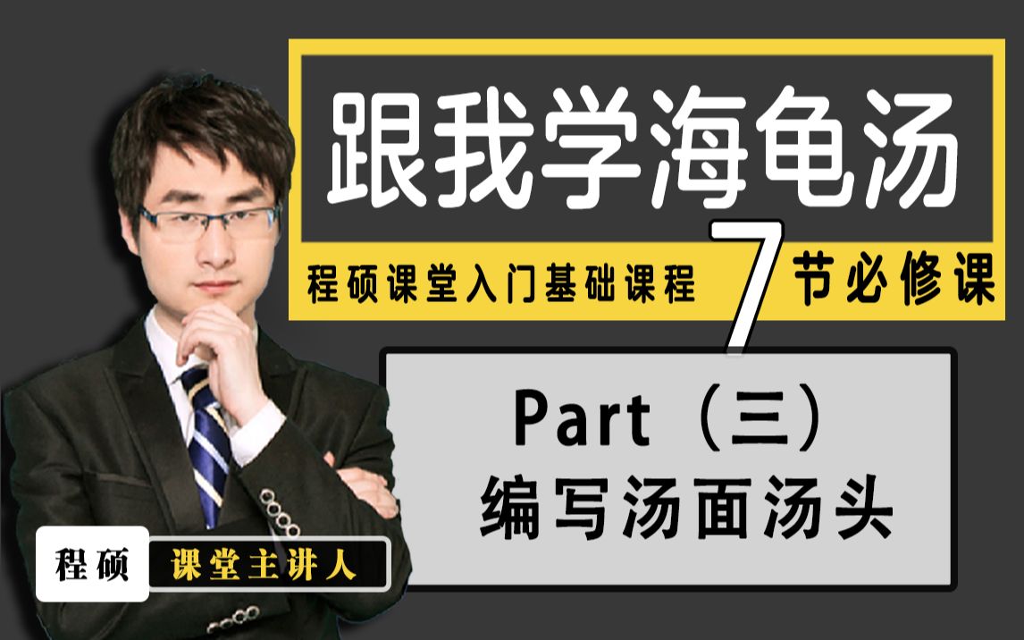 活动作品海龟汤入门基础班教学课程编写汤面汤头