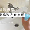 警惕“洗衣智商税”婴儿洗衣液、内衣内裤皂、去猫尿洗衣液...看起来是为了解决专项问题而生的商品，貌似并不是必须
