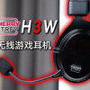 【白起】【白起】100h超长续航！ H3W游戏耳机体验