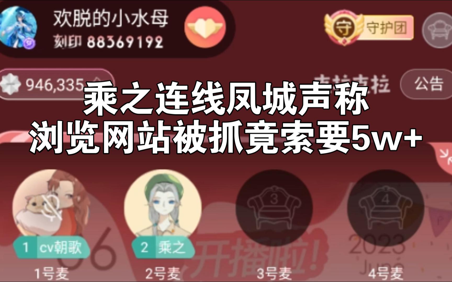 【六一茶话会】惩罚游戏：乘之电话连线凤城