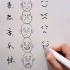动漫人物表情的五种画法