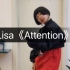 翻跳Lisa在青春有你3跳的《Attention》，刚剪短了头发，要不连发型都是要模仿一下的！