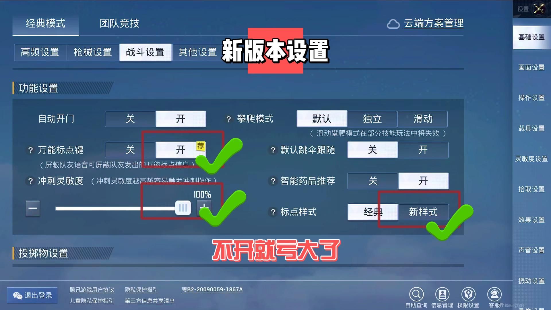 和平精英新版本必备设置！不开你就亏大了！