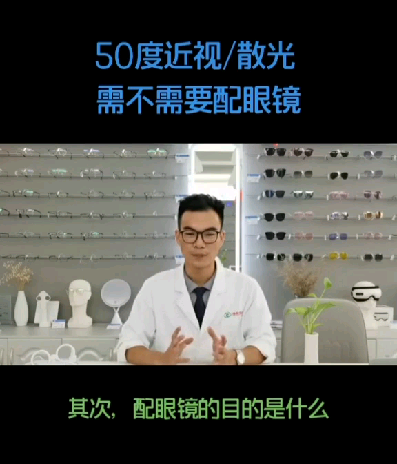 50度近视散光是否需要配眼镜近视