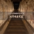 太原北齐壁画博物馆今日开馆：北齐徐显秀墓