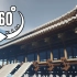 【360° VR 全景】我的世界 - 中式浮殿 - 基姆城二周目