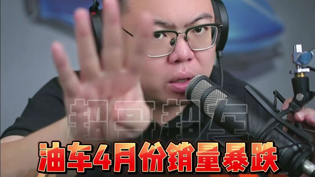4月份油车销量暴跌！现在不着急买车，6月中旬再下手