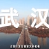 武汉16所高校助力武汉防疫朗诵视频——《我们的力量》