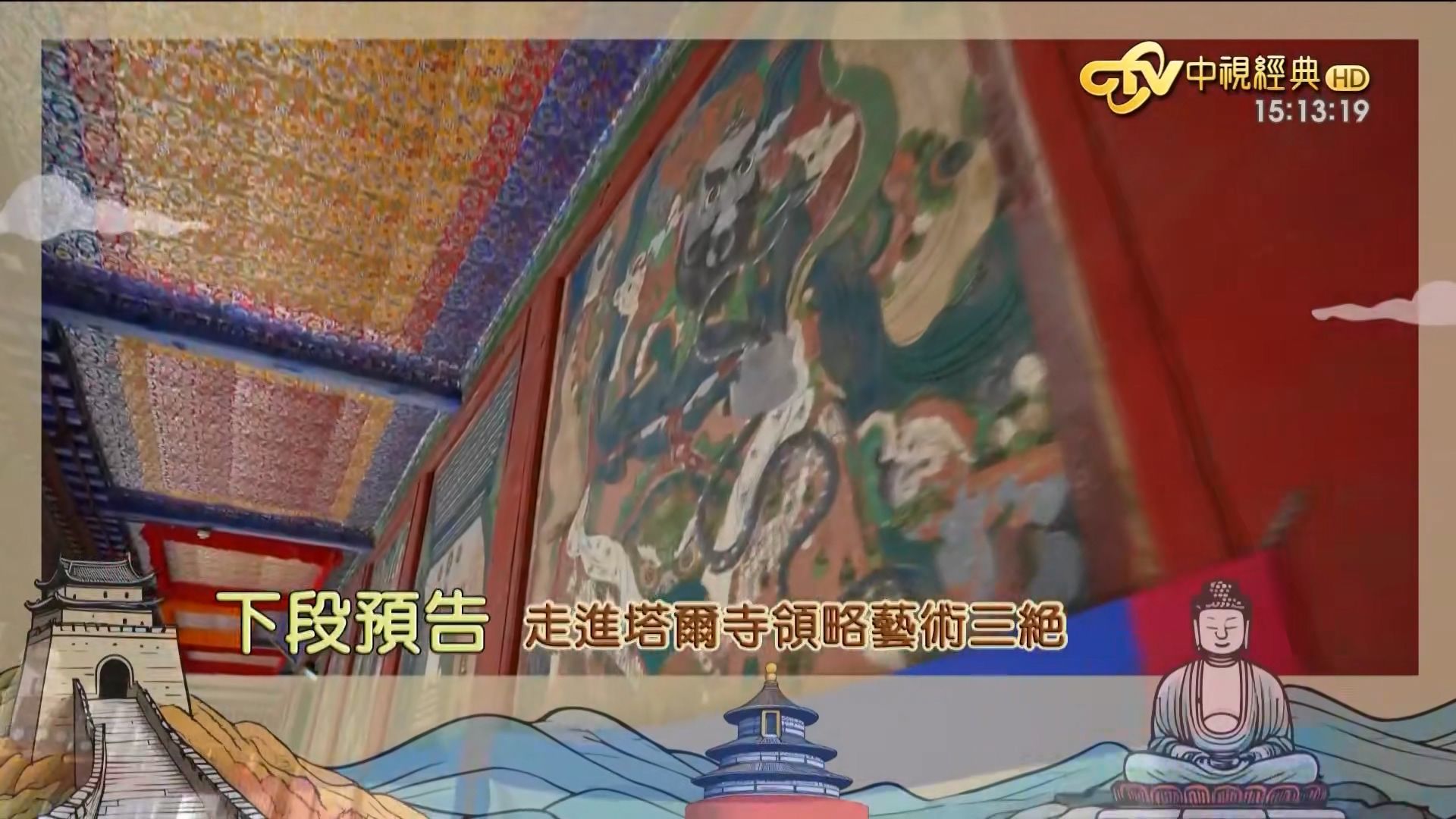 大陆寻奇_第2006集 青海西宁 藏文化博物院、塔尔寺、青海藏毯、土楼观、湟源排灯等