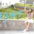 【Mako】Rocket Girls (火箭少女101) - Light 翻跳