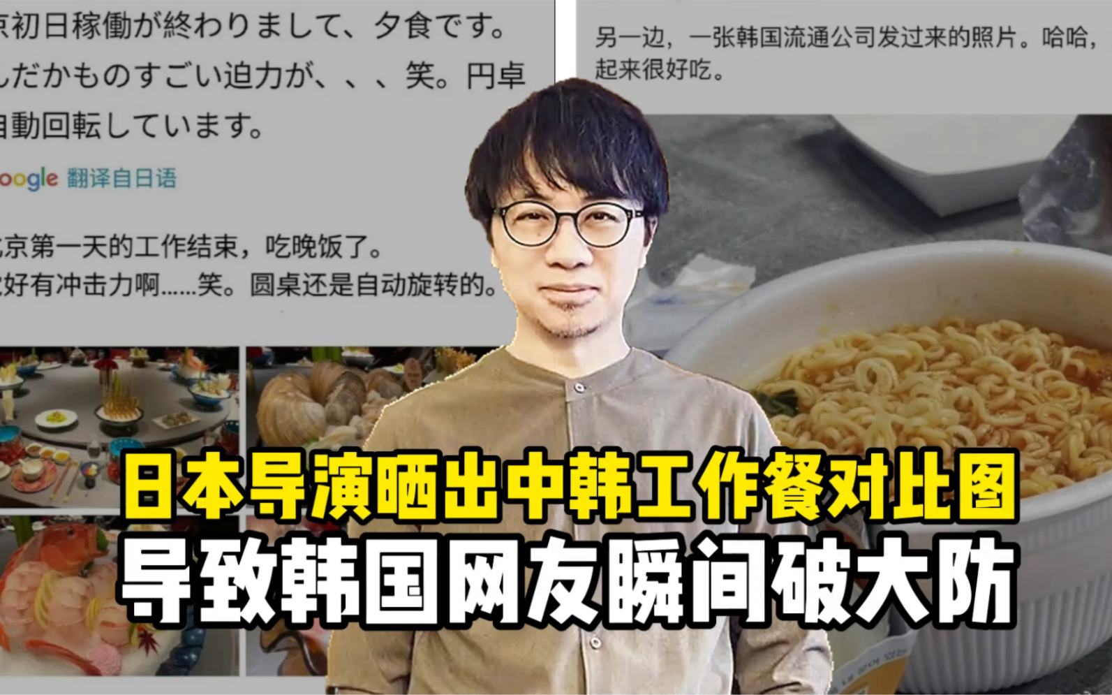 日本导演晒出中韩工作餐对比图，导致韩国网友集体破大防