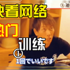 清水健老师，珍藏版指导视频!看