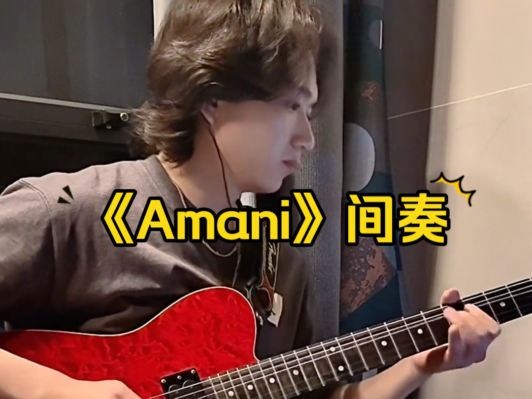 Beyond《Amani》间奏solo