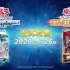 【游戏王】简体中文版发售纪念视频
