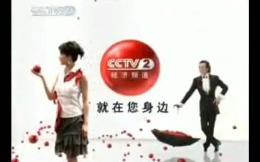 200779cctv2广告