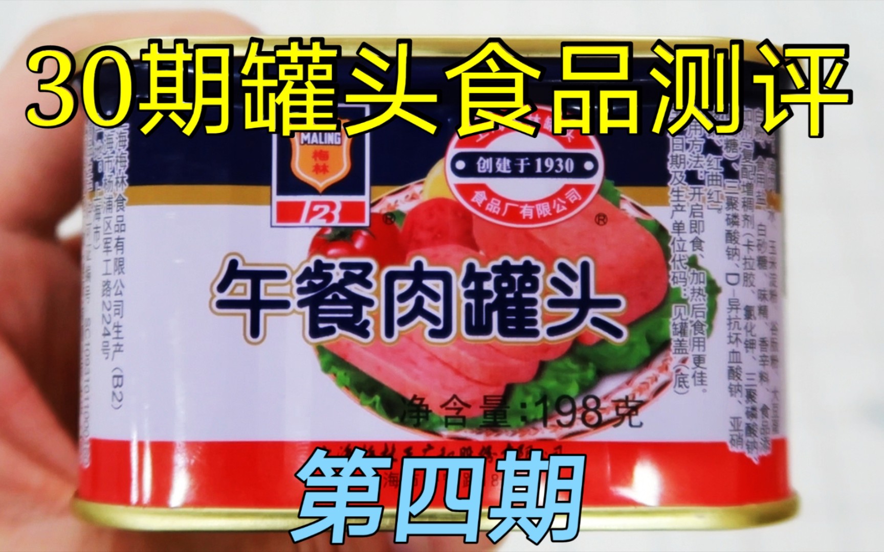 测评上海梅林午餐肉罐头，创建于1930年，炒饭必备！