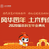 西南交通大学土木工程学院2020毕业典礼