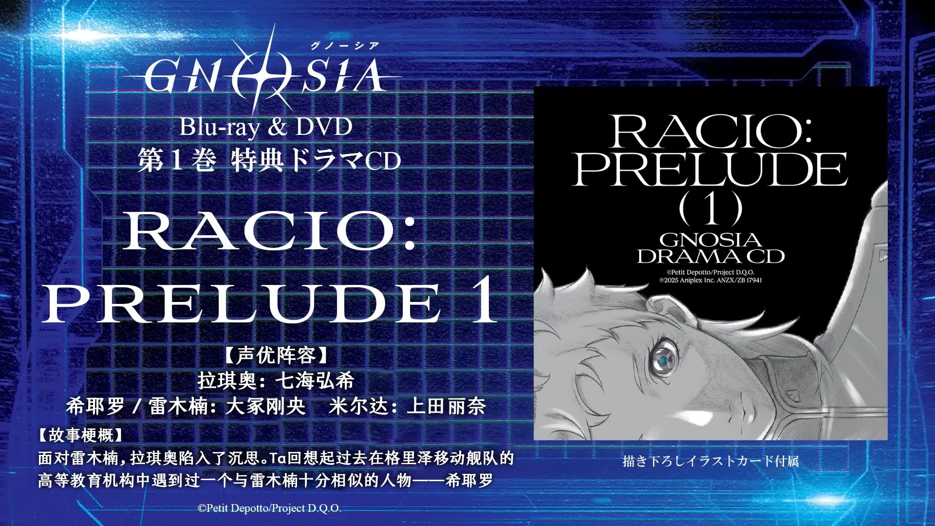 【中字】『Racio:Prelude 1』拉琪奥前传【古诺希亚BD特典广播剧】