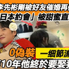 李光洙李先彬刚被好友别样催婚再传喜讯？ 「日本约会」被甜蜜直击！ 0伪装一细节流出，难怪都说好事将近